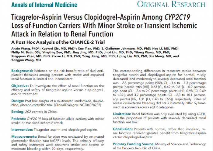 《Annals of Internal Medicine》con.17c.w肾功能对急性缺血性脑血管病患者不同双抗治疗策略的疗效与安全性影响